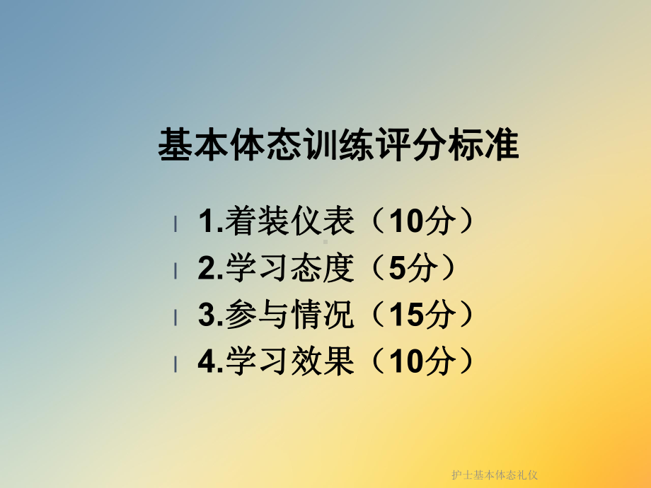 护士基本体态礼仪课件.ppt_第3页