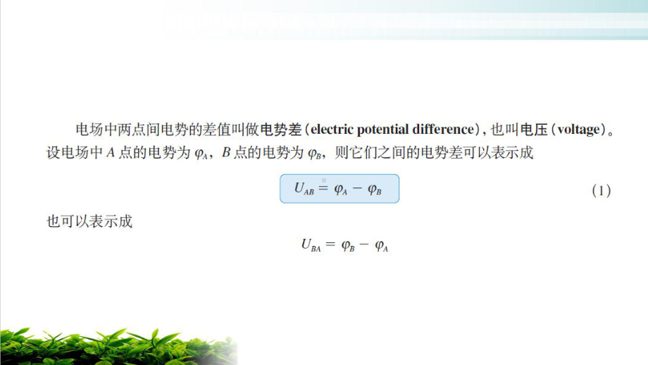 新人教版《电势差》优秀课件2.ppt_第2页