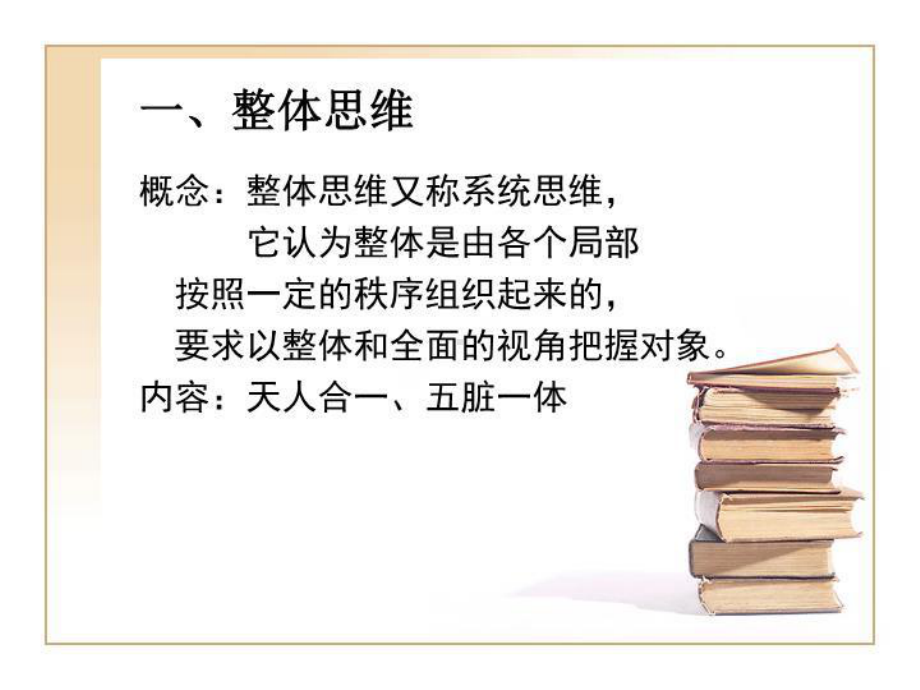 最新内经与临床思维课件.ppt_第3页