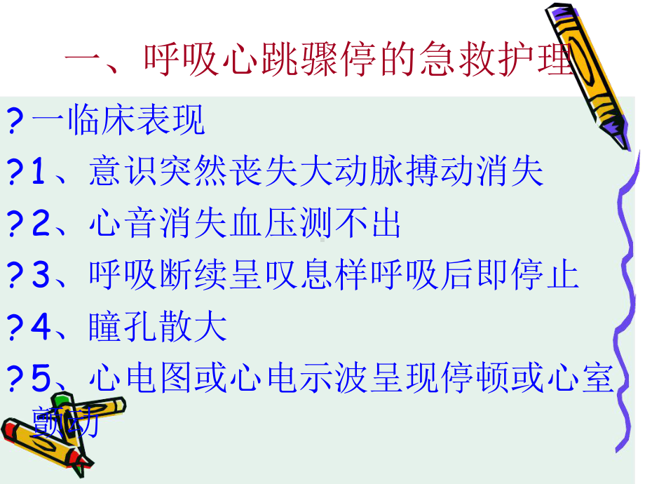 急诊护理常规讲义课件.ppt_第2页