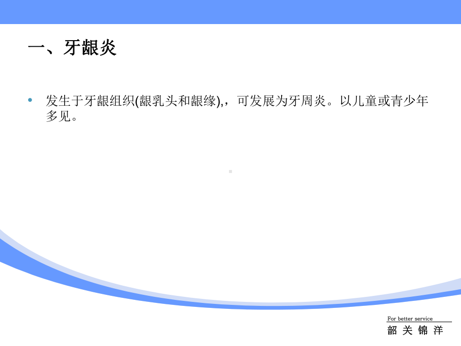 牙周组织的护理课件.ppt_第2页