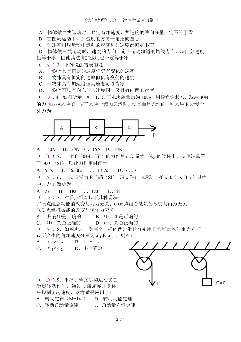 《大学物理》（2）一次性考试复习资料参考模板范本.doc_第2页