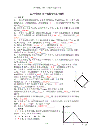 《大学物理》（2）一次性考试复习资料参考模板范本.doc