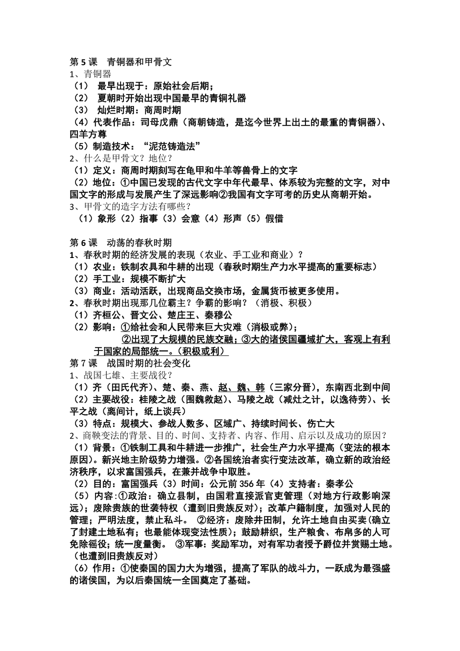 （部）统编版七年级上册《历史》复习提纲 (2).docx_第3页