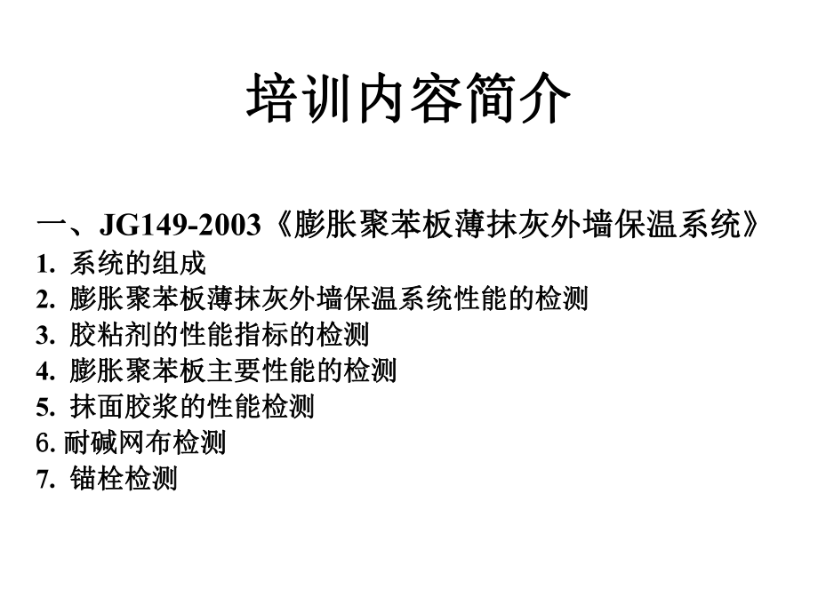 建筑节能材料检测技术培训-课件.ppt_第2页