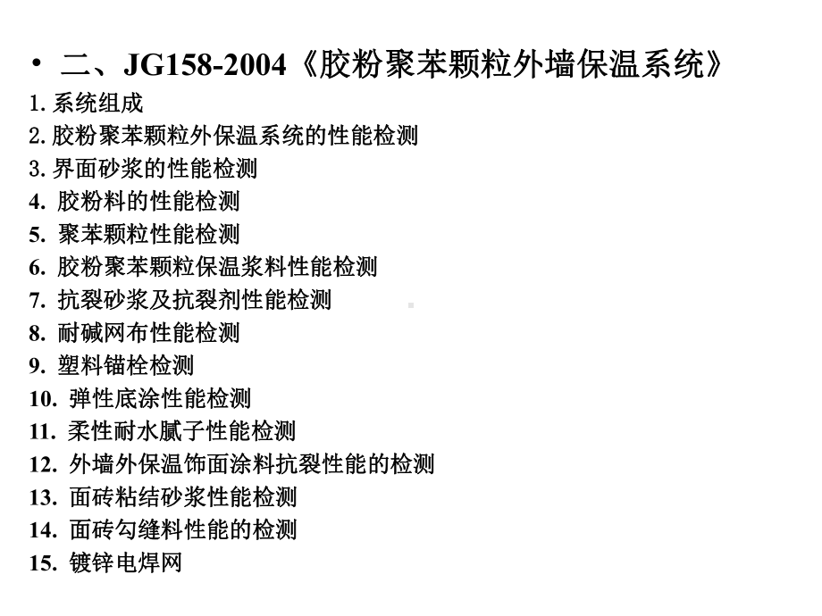 建筑节能材料检测技术培训-课件.ppt_第3页