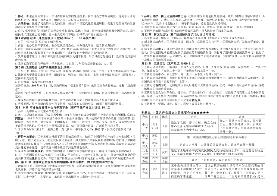 （部）统编版八年级上册《历史》知识总结.docx_第2页