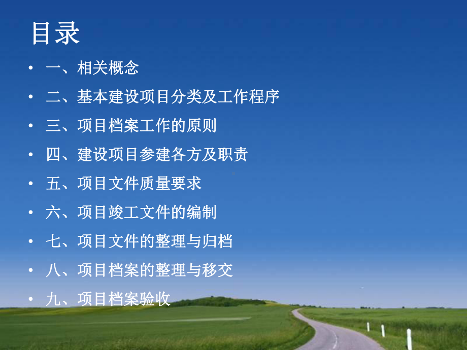 工程项目档案管理教材课件.ppt_第2页