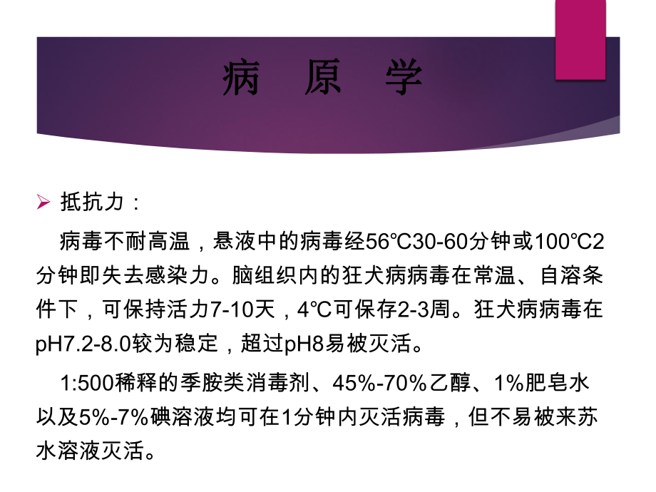 狂犬病暴露预防处置工作规范版课件.pptx_第3页