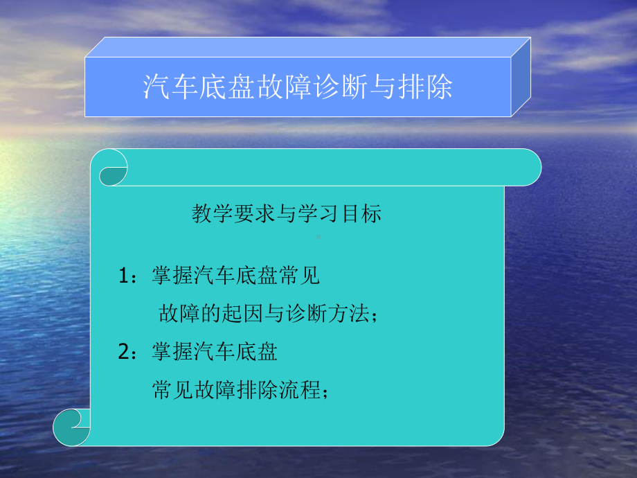 最新汽车底盘常见故障诊断与排除课件.ppt_第2页