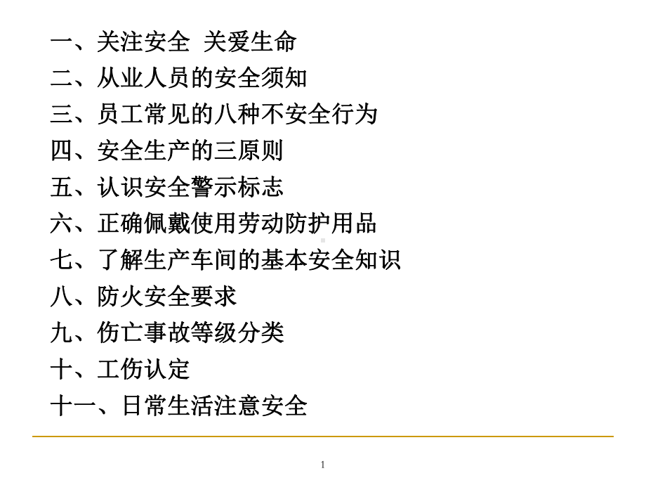 某公司安全生产培训教材课件.ppt_第2页