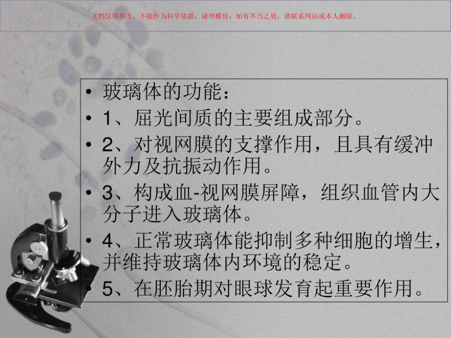 玻璃体积血专业知识讲座课件.ppt_第3页