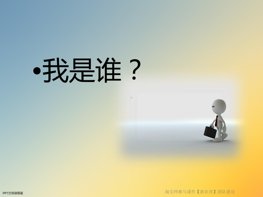 淘宝网赛马课件团队建设.ppt_第2页