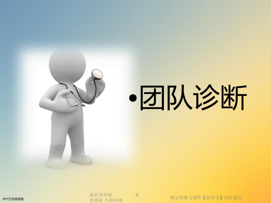 淘宝网赛马课件团队建设.ppt_第3页