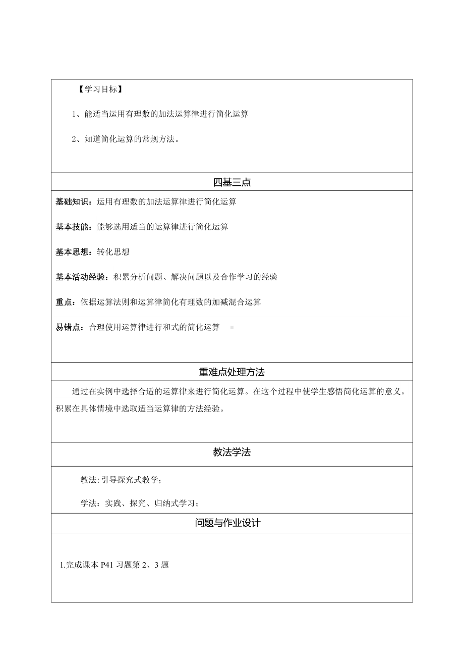 2.8.2 加法运算律在加减混合运算中的运用 说课稿-2022新华师大版七年级上册《数学》.docx_第2页