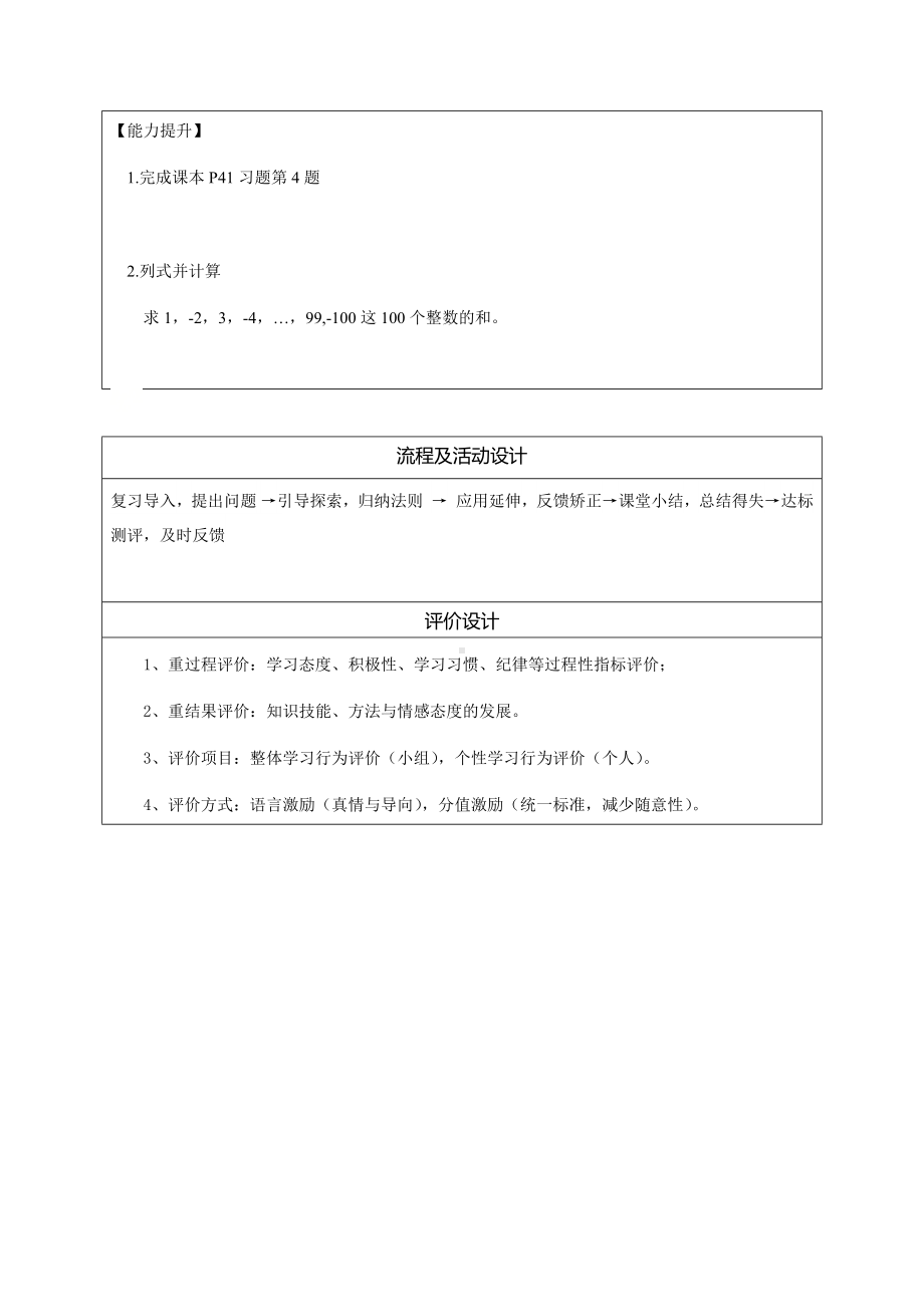 2.8.2 加法运算律在加减混合运算中的运用 说课稿-2022新华师大版七年级上册《数学》.docx_第3页