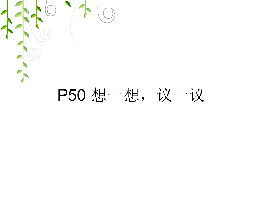 抗凝剂血浆白细胞血小板红细胞血细胞1血液的成分静置血液2血浆课件.ppt_第2页