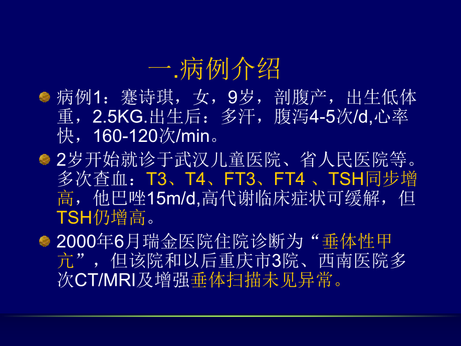 最新甲状腺激素抵抗综合征课件.ppt_第2页