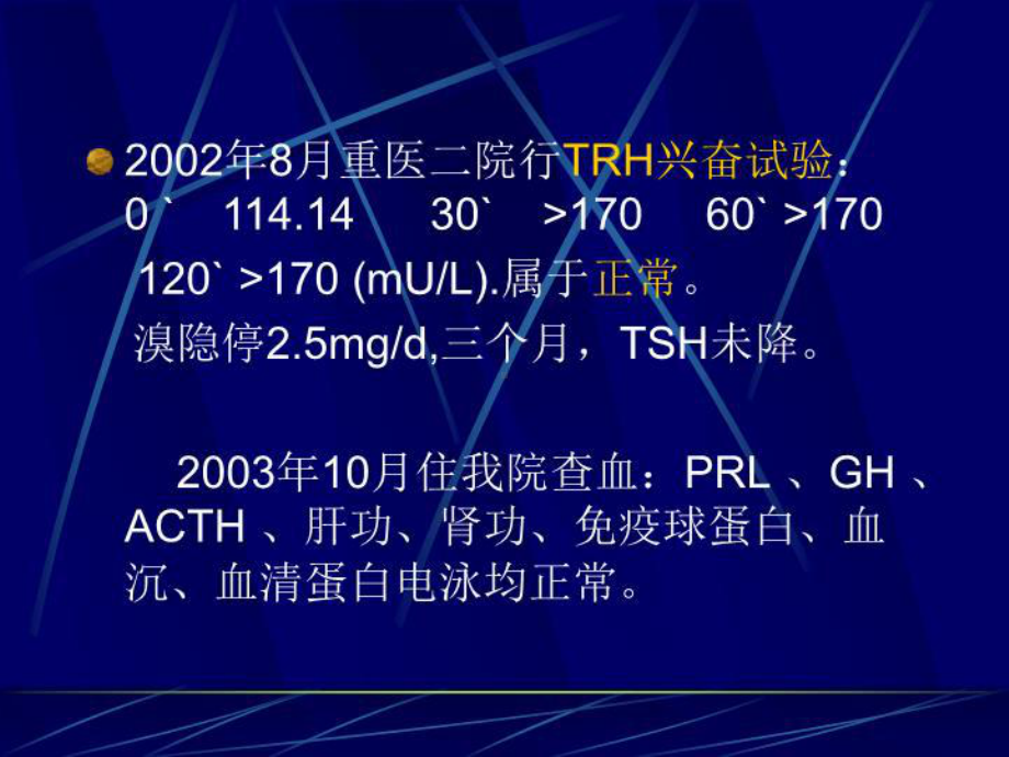 最新甲状腺激素抵抗综合征课件.ppt_第3页