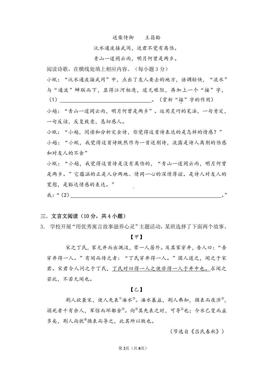 湖南省岳阳市汨罗市2022-2023学年七年级上学期学习能力检测竞赛语文试题.pdf_第2页