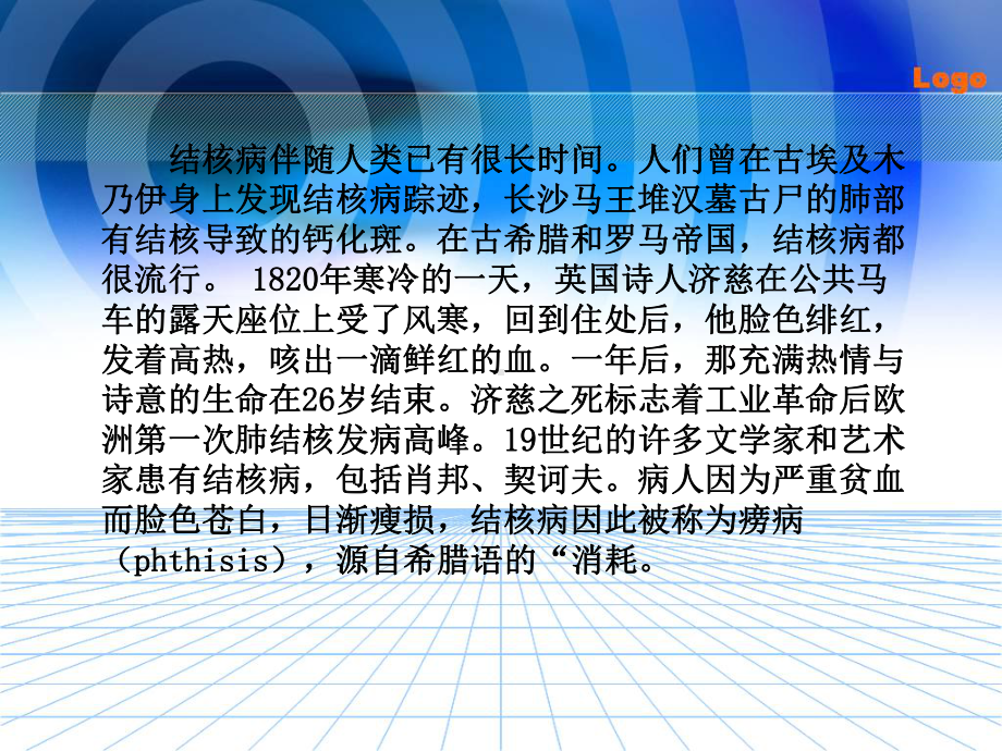 小儿结核(远程)新-课件2.ppt_第3页