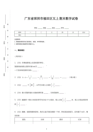 广东省深圳市福田区五年级上册期末数学试卷+答案.pdf