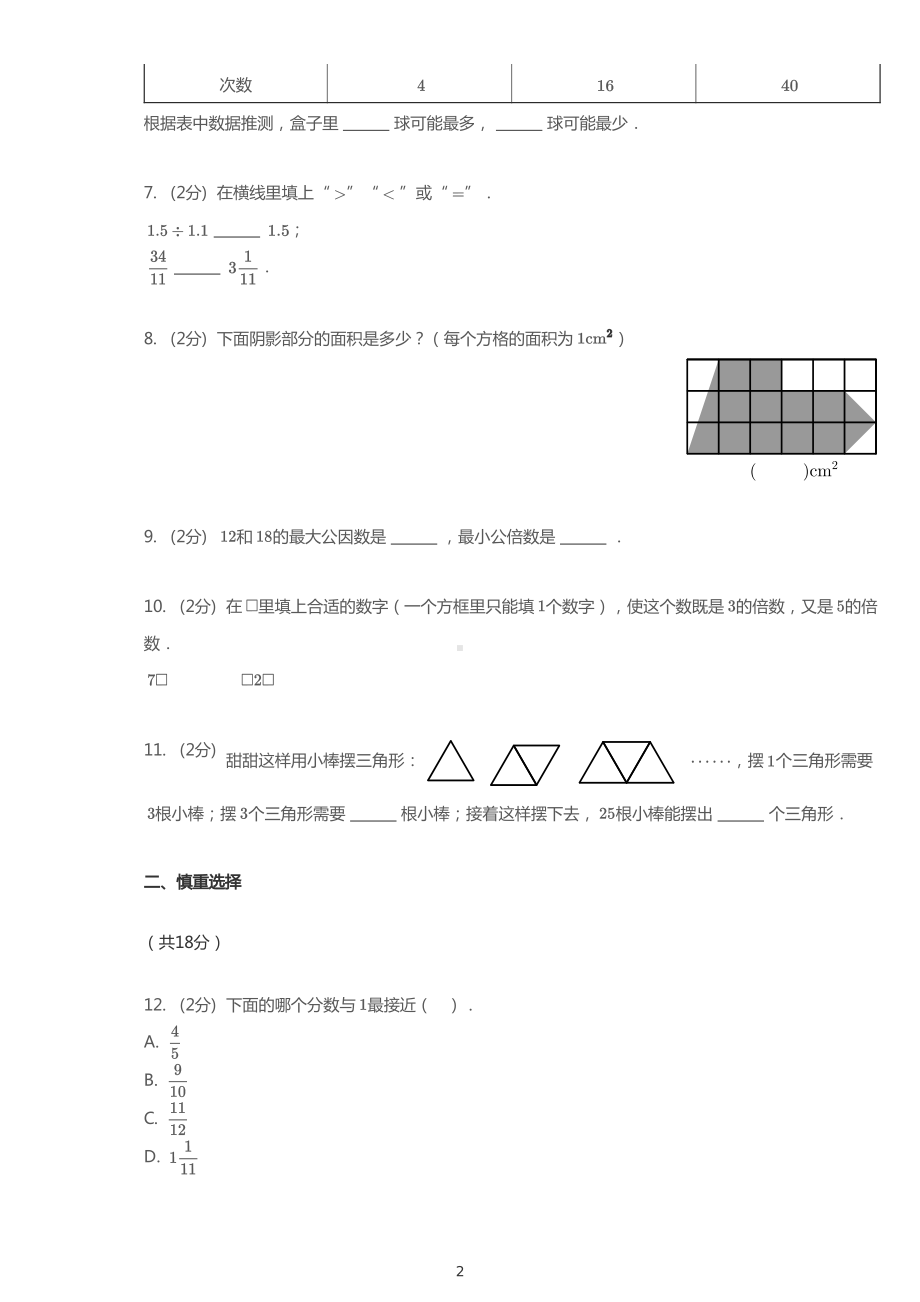 广东省深圳市福田区五年级上册期末数学试卷+答案.pdf_第2页