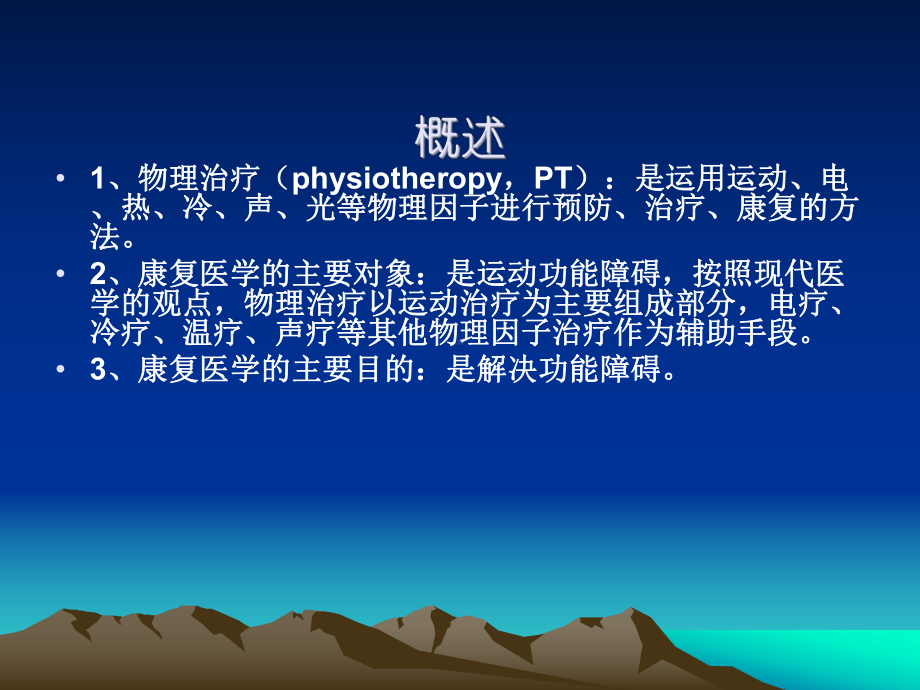 康复治疗技术物理疗法(同名1173)课件.ppt_第3页