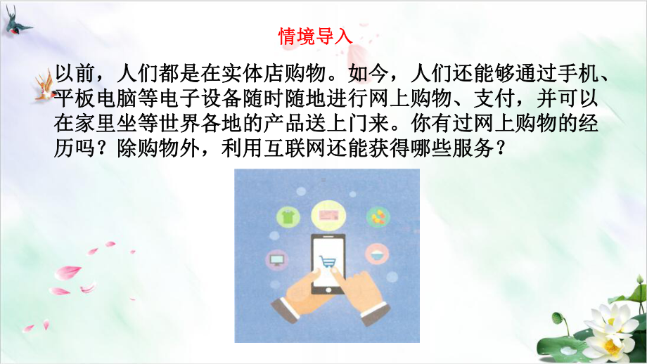 服务业区位因素及其变化完整版人教版课件.pptx_第3页