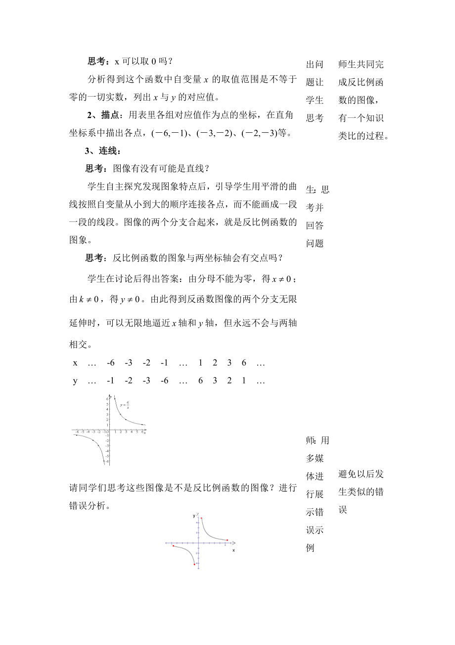 《反比例函数的图象和性质》教学设计参考模板范本.doc_第2页