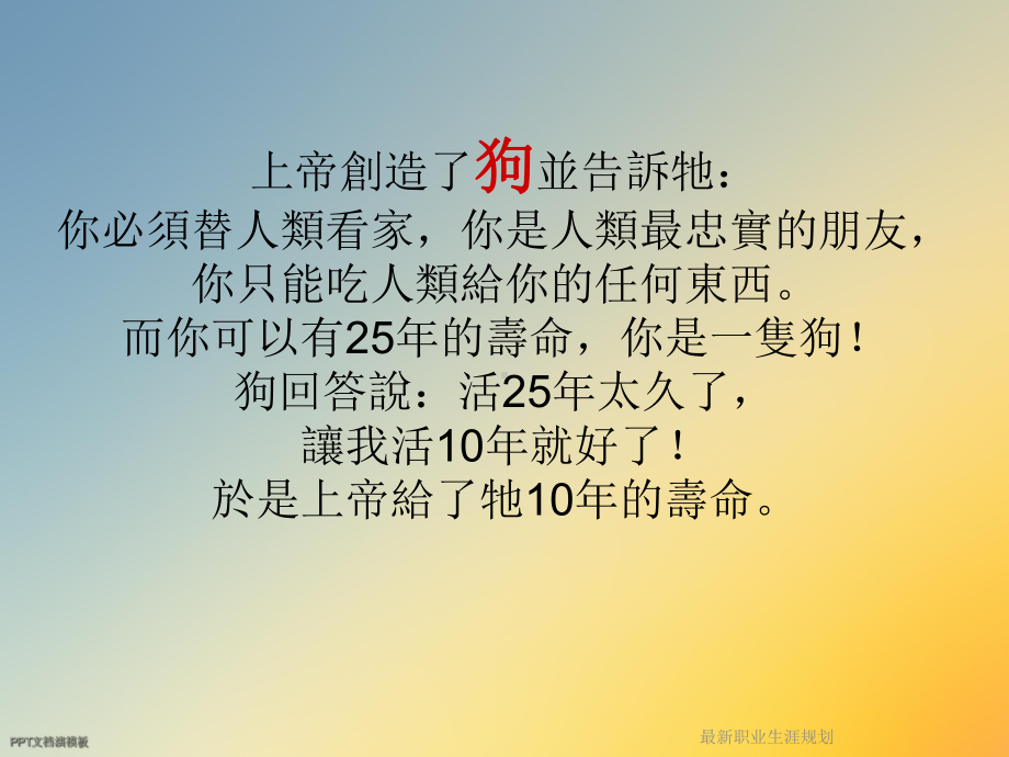 最新职业生涯规划课件.ppt_第3页