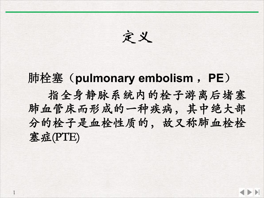 急性肺栓塞的早期诊断和治疗完美课课件.ppt_第3页