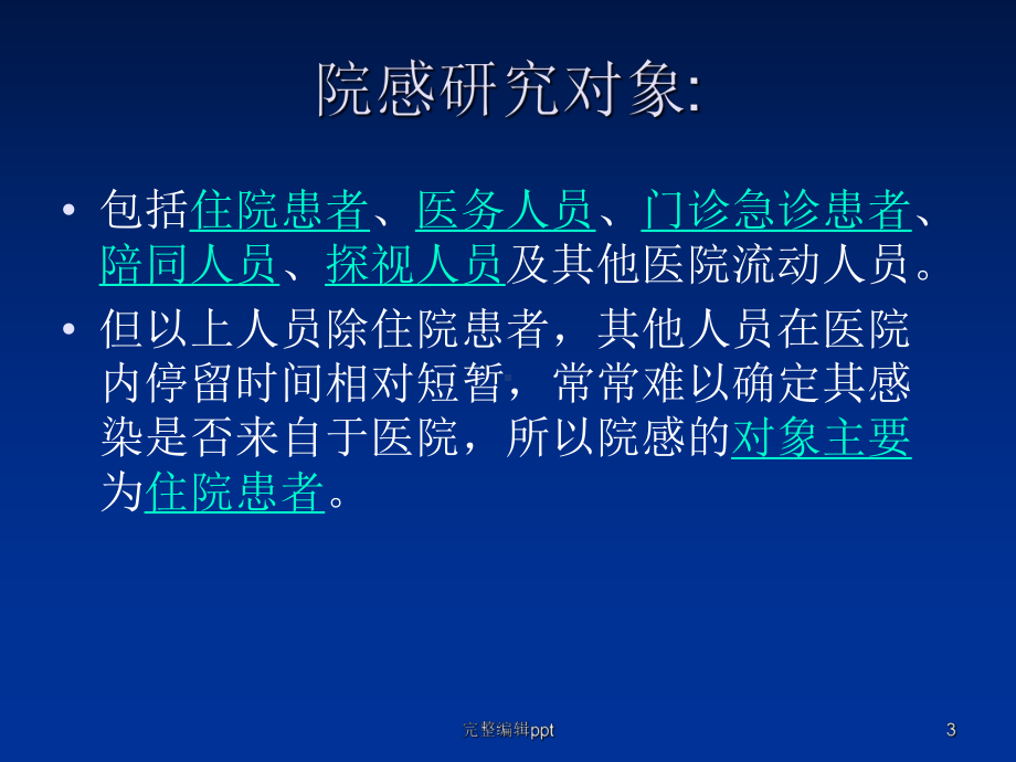 放射科院感知识培训课件.ppt_第3页