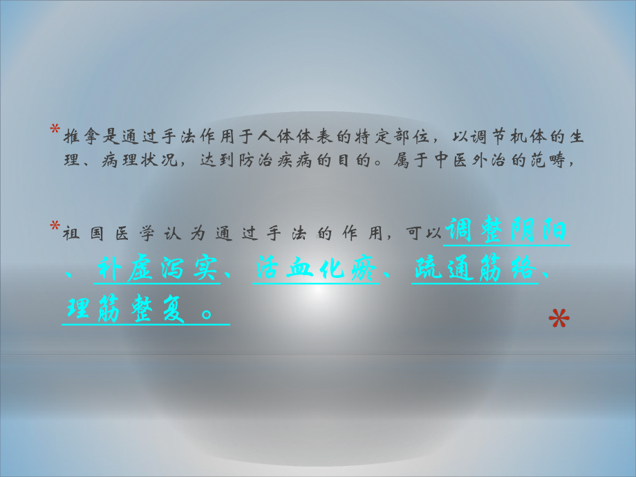 推拿治疗原理课件.ppt_第2页