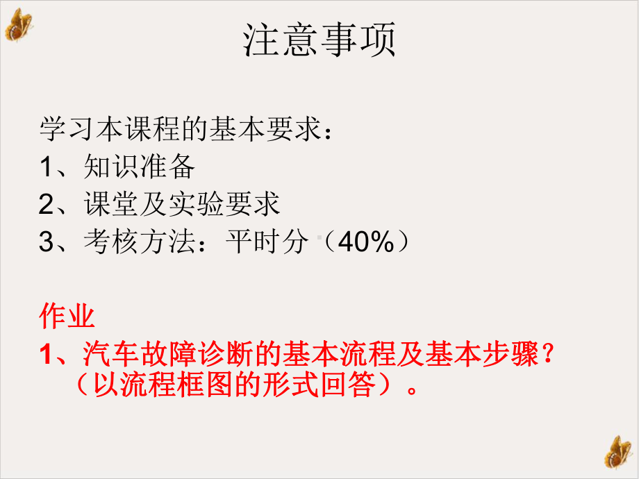 汽车检测诊断技术课件.pptx_第3页