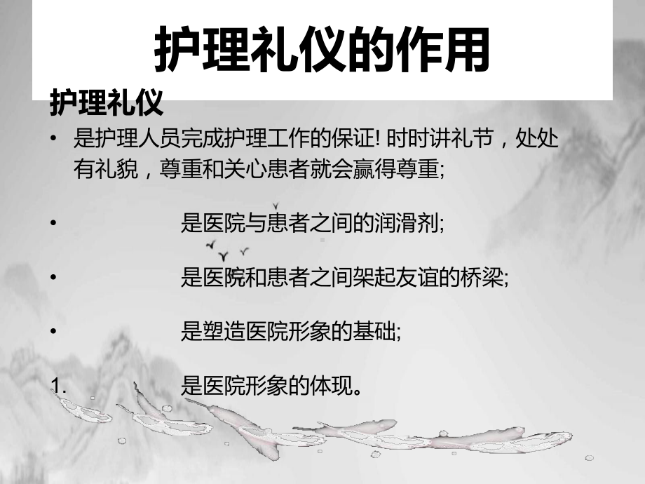 护理礼仪培训课件整理.ppt_第3页