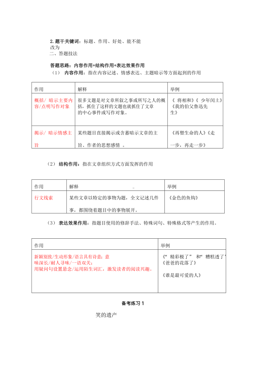 （部）统编版七年级上册《语文》期末复习：阅读技法.doc_第3页