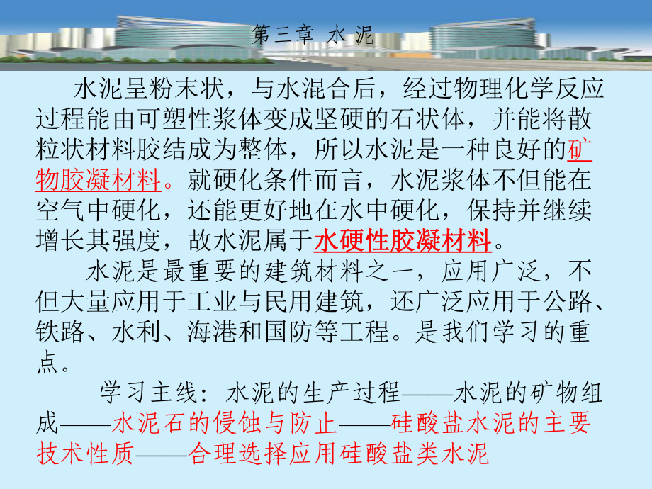 建筑材料之水泥培训课件.ppt_第1页