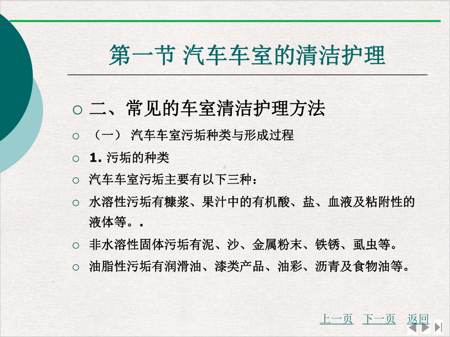 汽车内饰的清洁护理课件.pptx_第2页