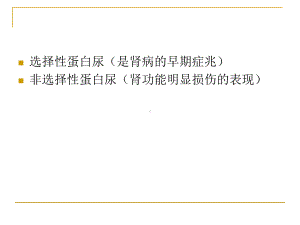 微量白蛋白尿检测的临床意义海浪白云课件.ppt