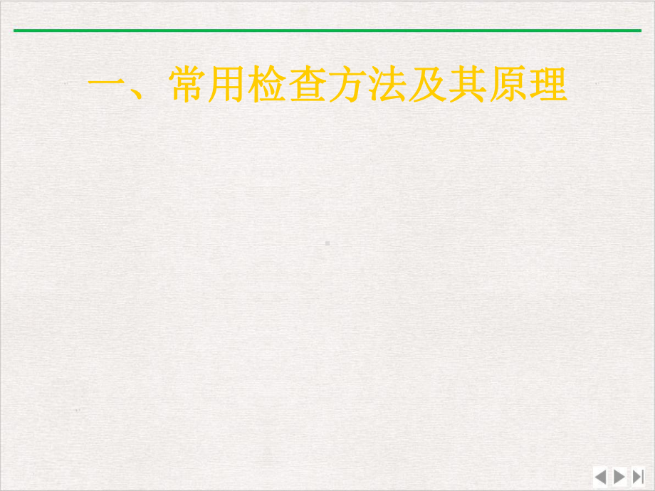 泌尿系统影像诊断优选课件.pptx_第3页