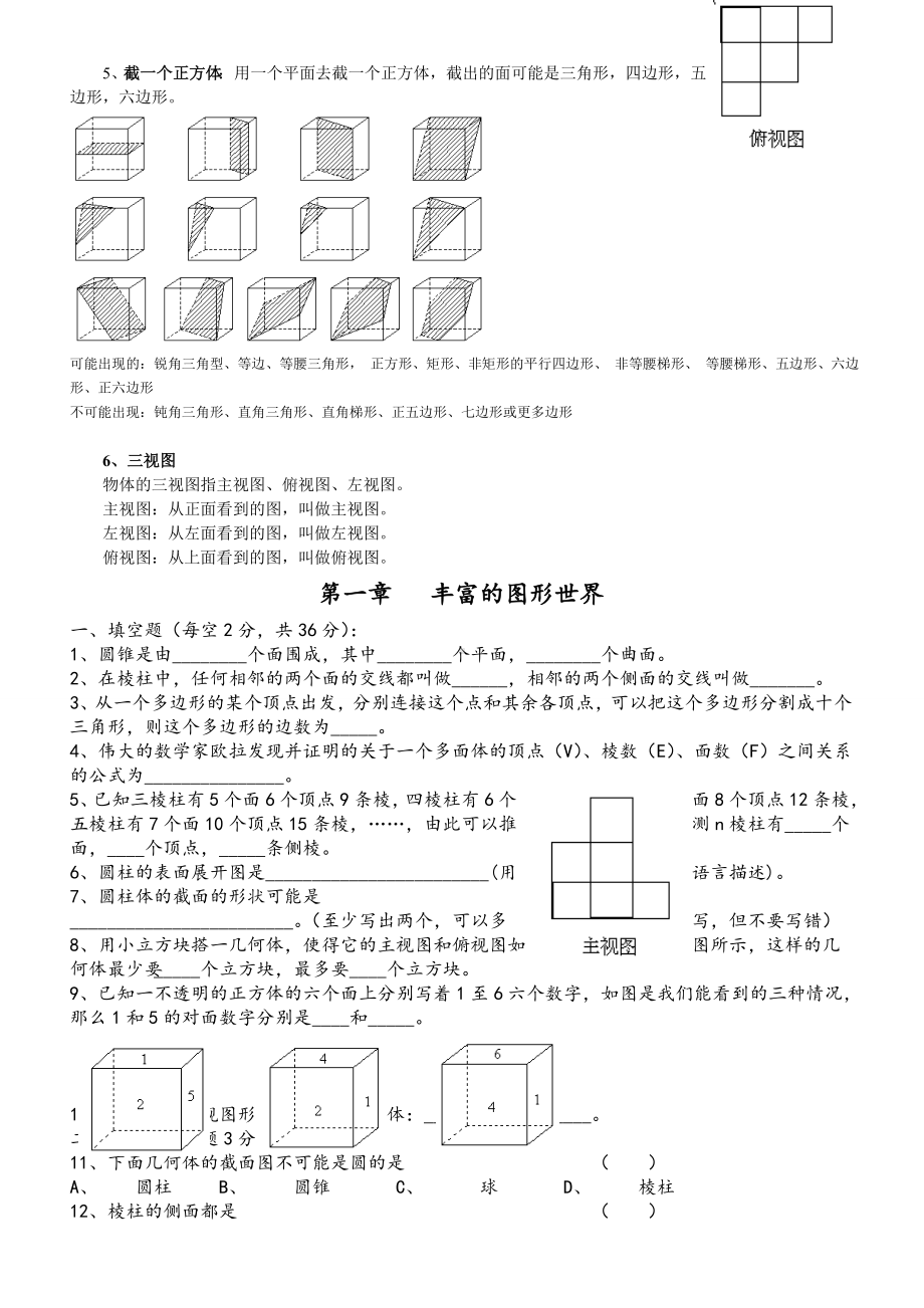 2022新北师大版七年级上册《数学》知识点总结 (2).doc_第2页