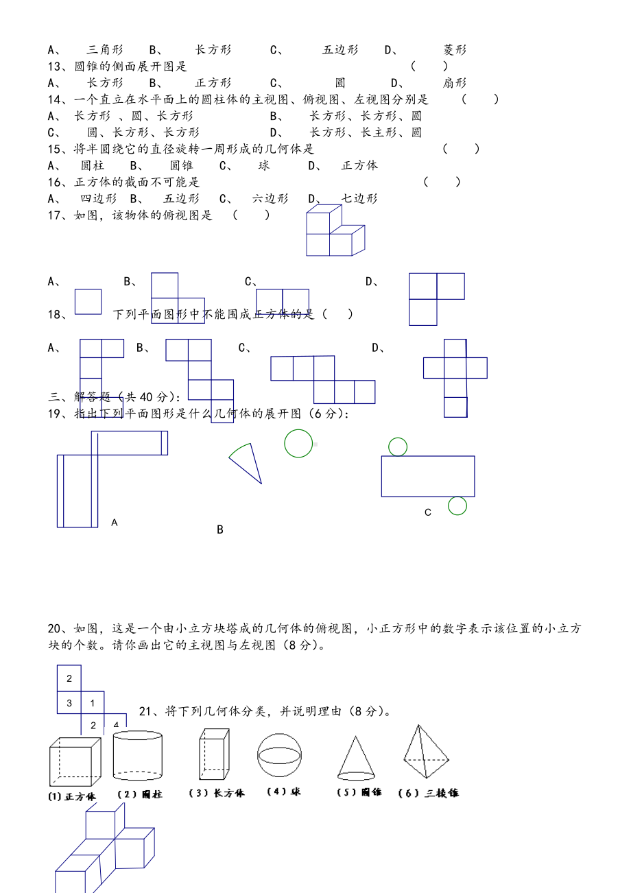 2022新北师大版七年级上册《数学》知识点总结 (2).doc_第3页