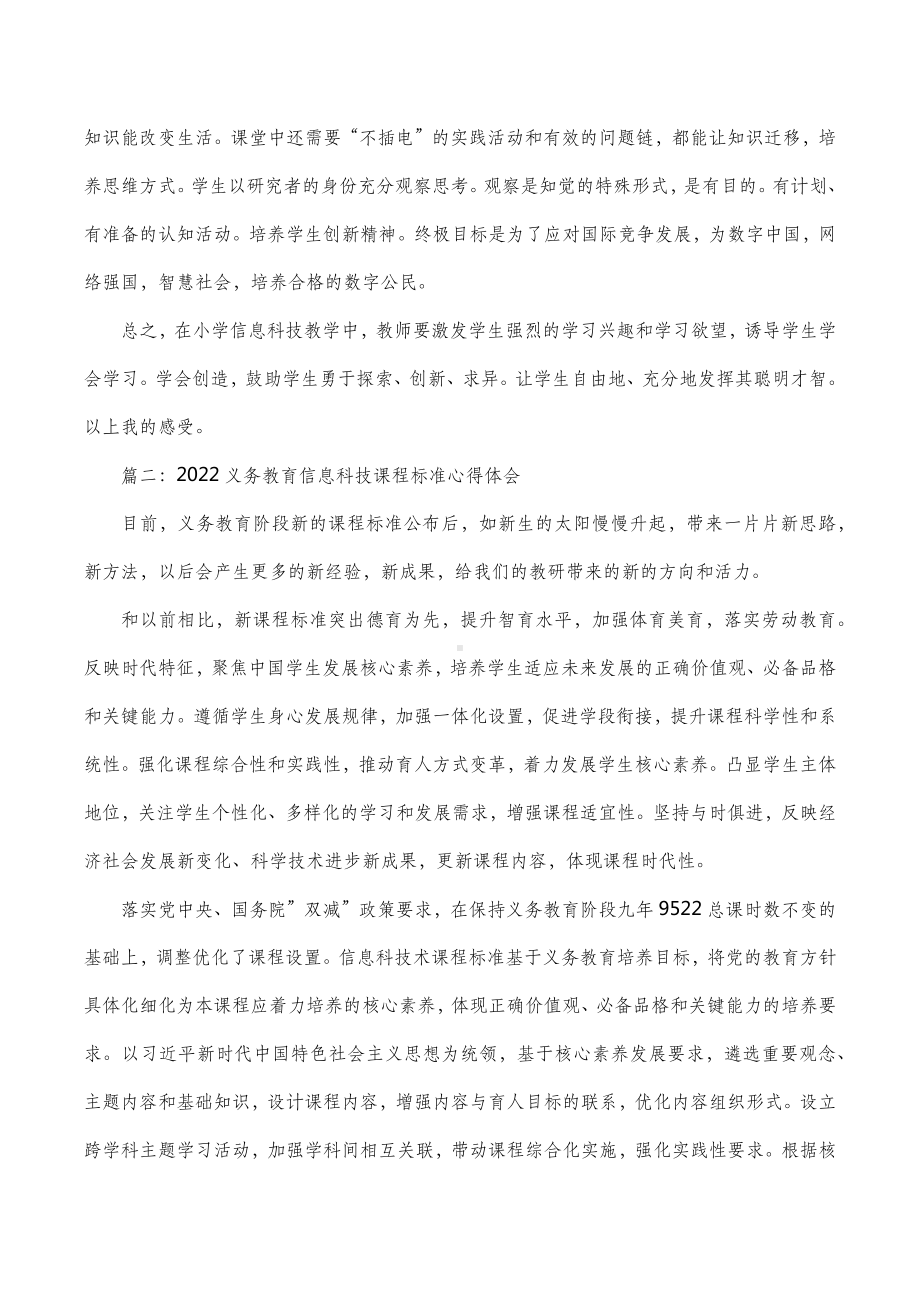 义务教育信息科技课程标准心得体会4篇.docx_第3页