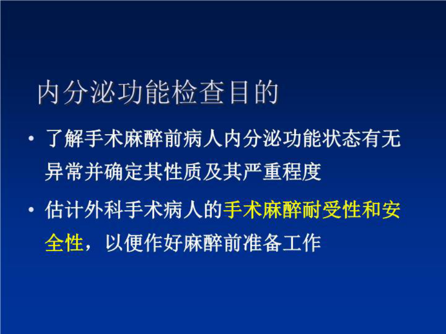 最新内分泌代谢功能的监测课件.ppt_第3页