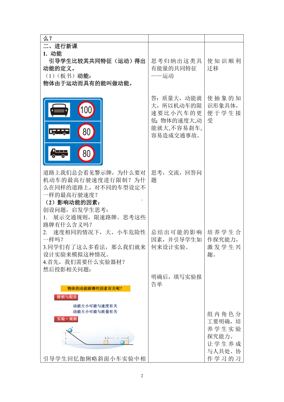 《动能和势能》教学设计参考模板范本.doc_第2页