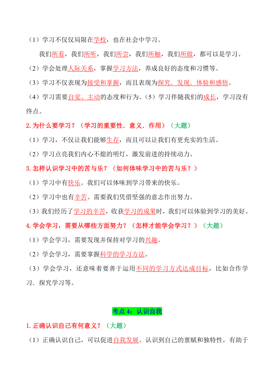 （部）统编版七年级上册《道德与法治》期末复习知识点总结.docx_第3页