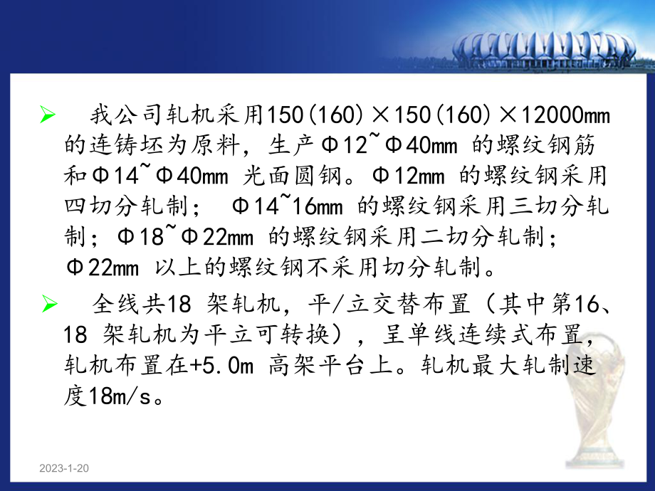 棒材轧钢工艺的介绍课件.ppt_第3页