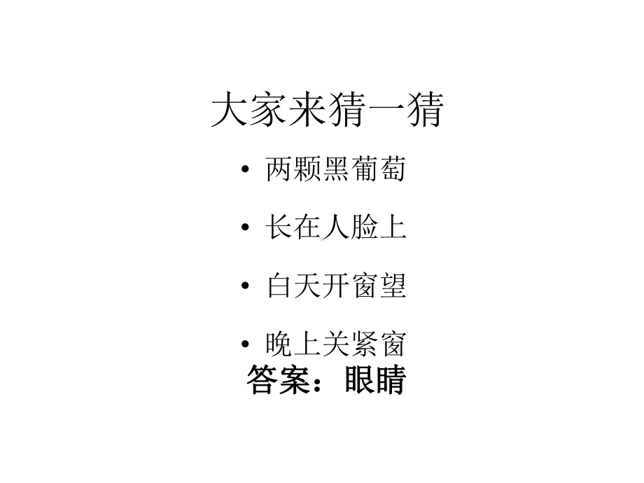 小学生讲预防近视课件.ppt_第3页