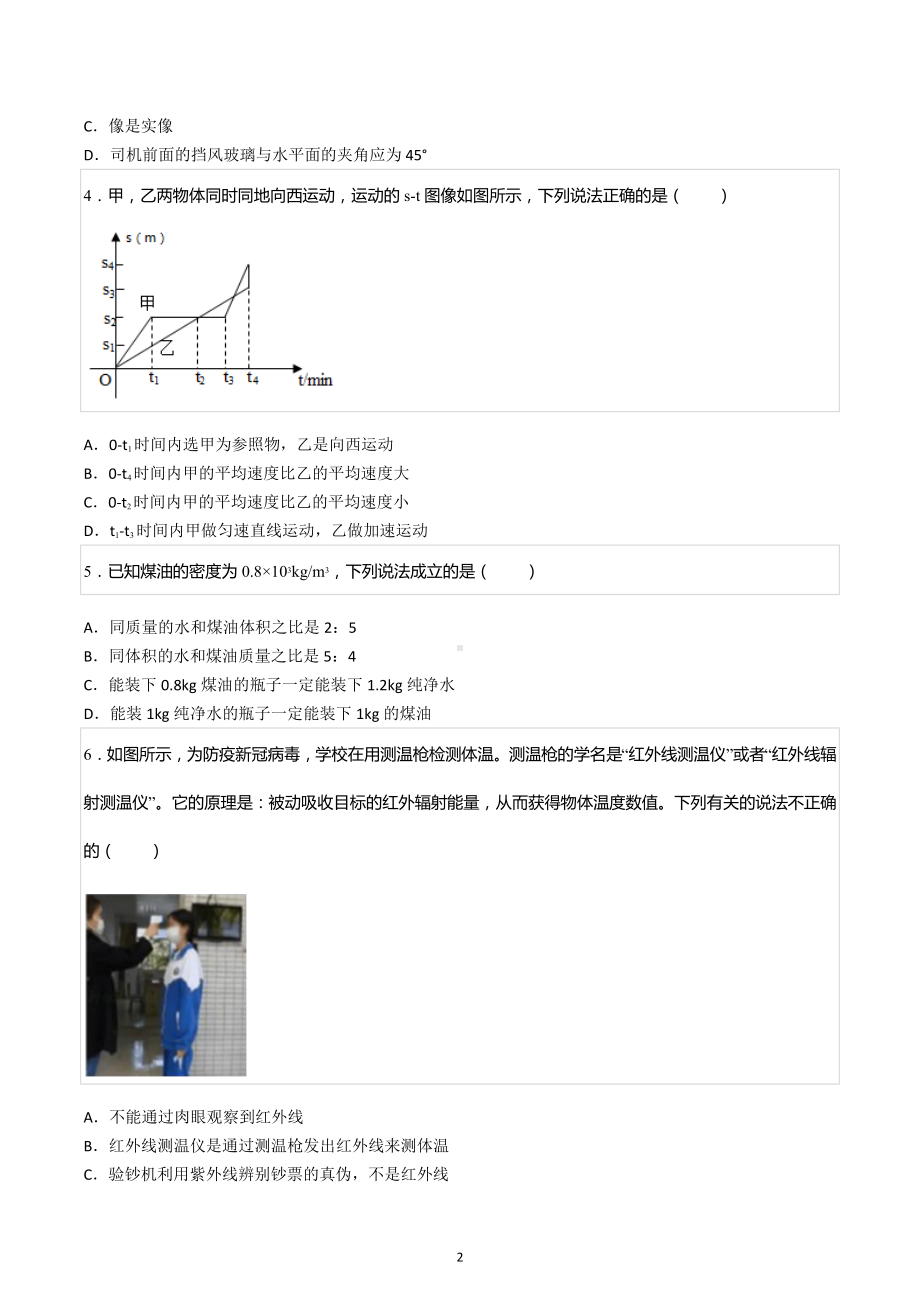 2021年江苏省常州外国语学校中考物理一模试卷.docx_第2页